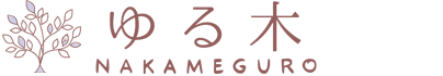 中目黒「ゆる木」