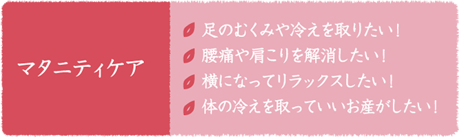 マタニティケア